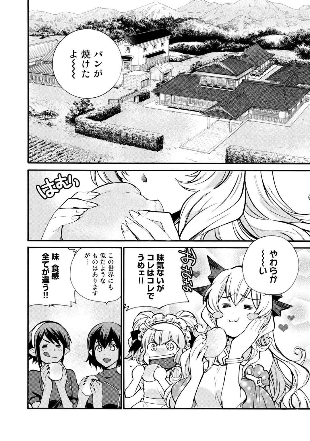 異世界で土地を買って農場を作ろう 第19話 - 2