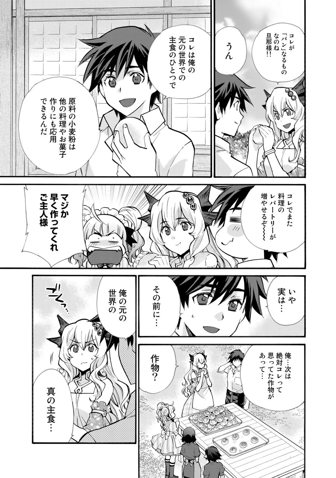 異世界で土地を買って農場を作ろう 第19話 - 3