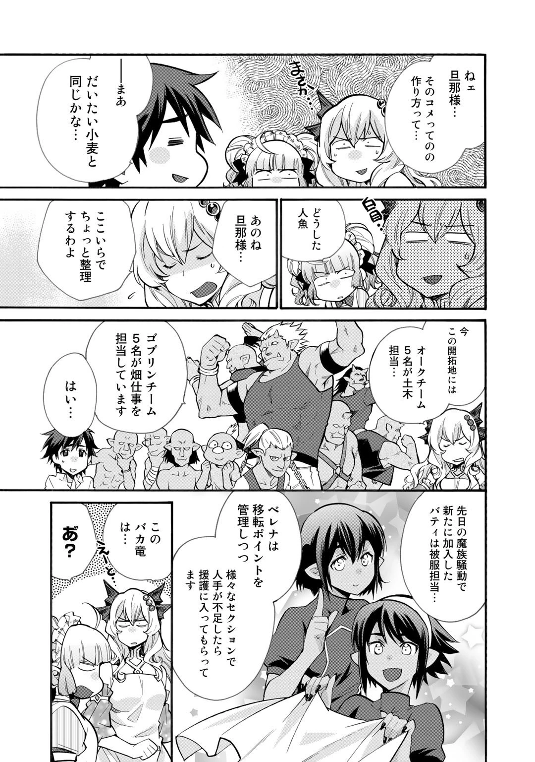 異世界で土地を買って農場を作ろう 第19話 - 5