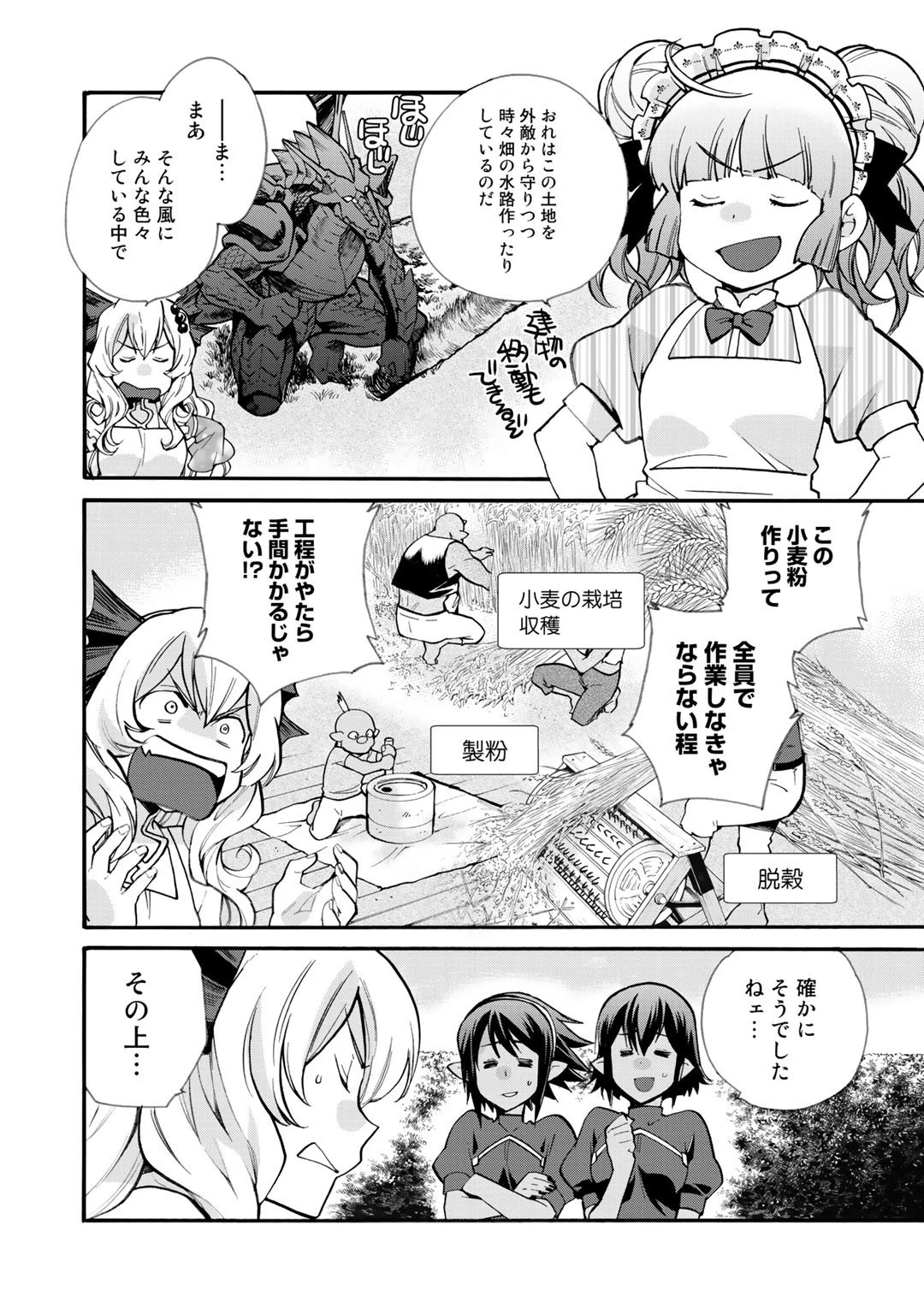 異世界で土地を買って農場を作ろう 第19話 - 6