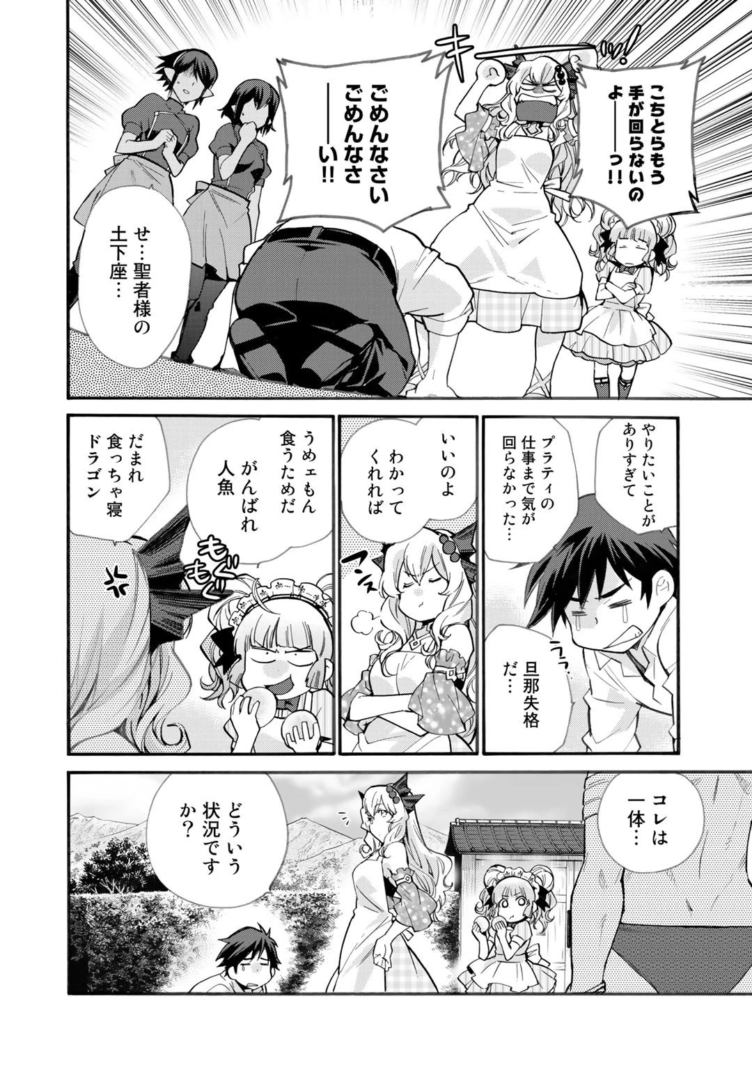 異世界で土地を買って農場を作ろう 第19話 - 8