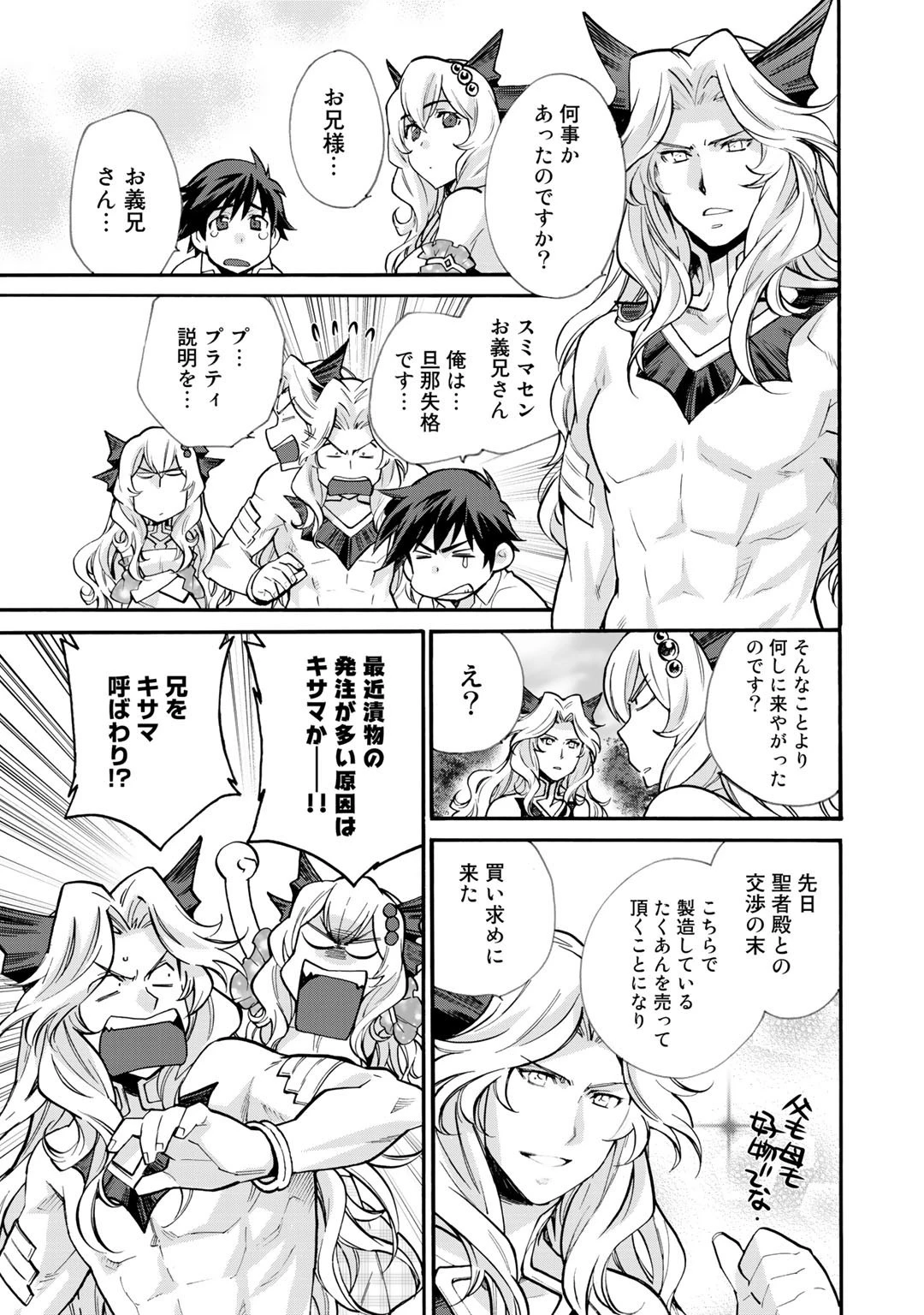 異世界で土地を買って農場を作ろう 第19話 - 9