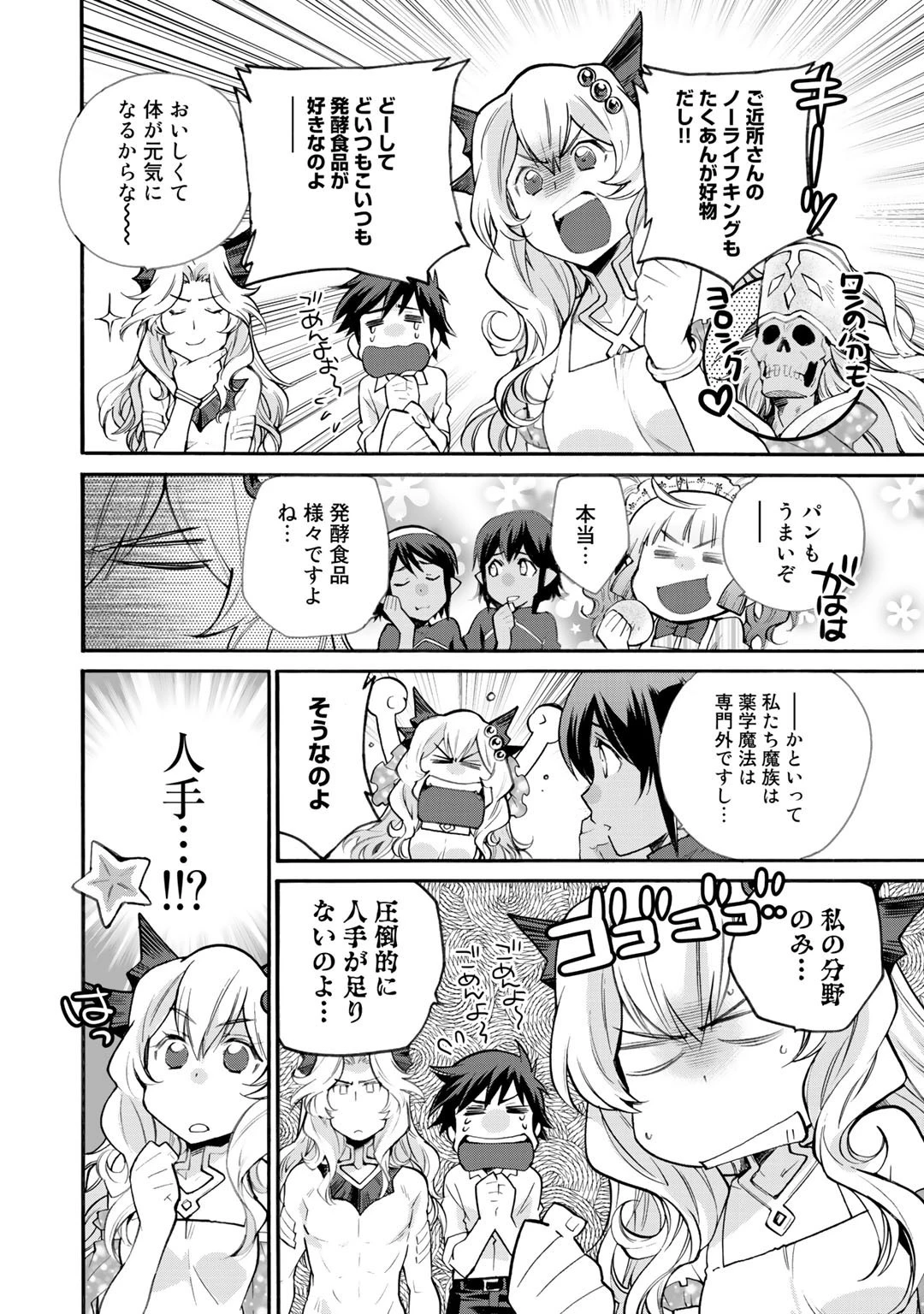 異世界で土地を買って農場を作ろう 第19話 - 10