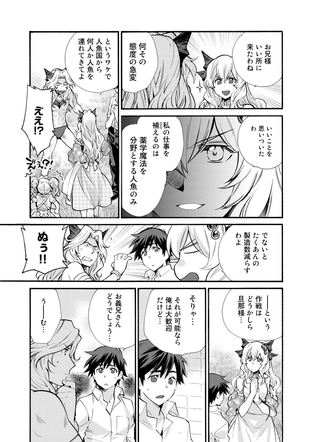 異世界で土地を買って農場を作ろう 第19話 - 11