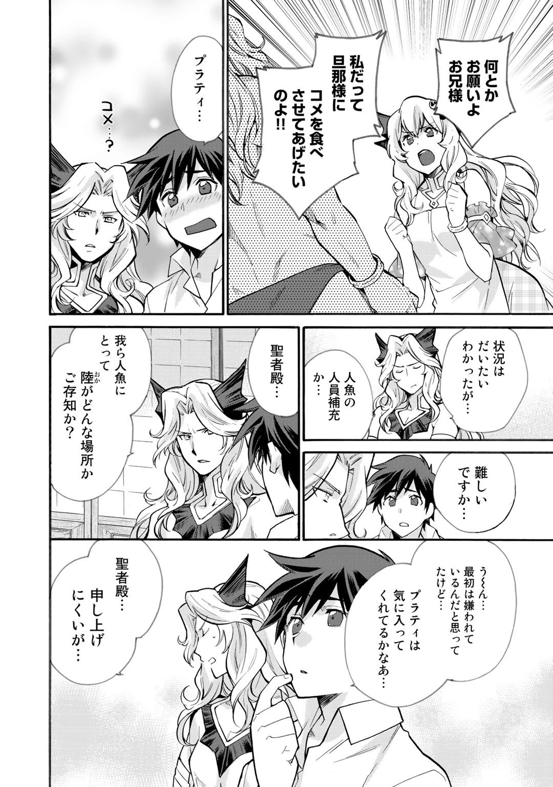 異世界で土地を買って農場を作ろう 第19話 - 12