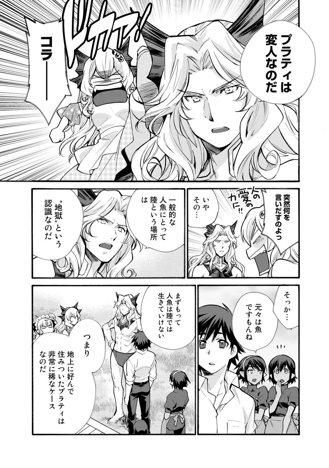 異世界で土地を買って農場を作ろう 第19話 - 13