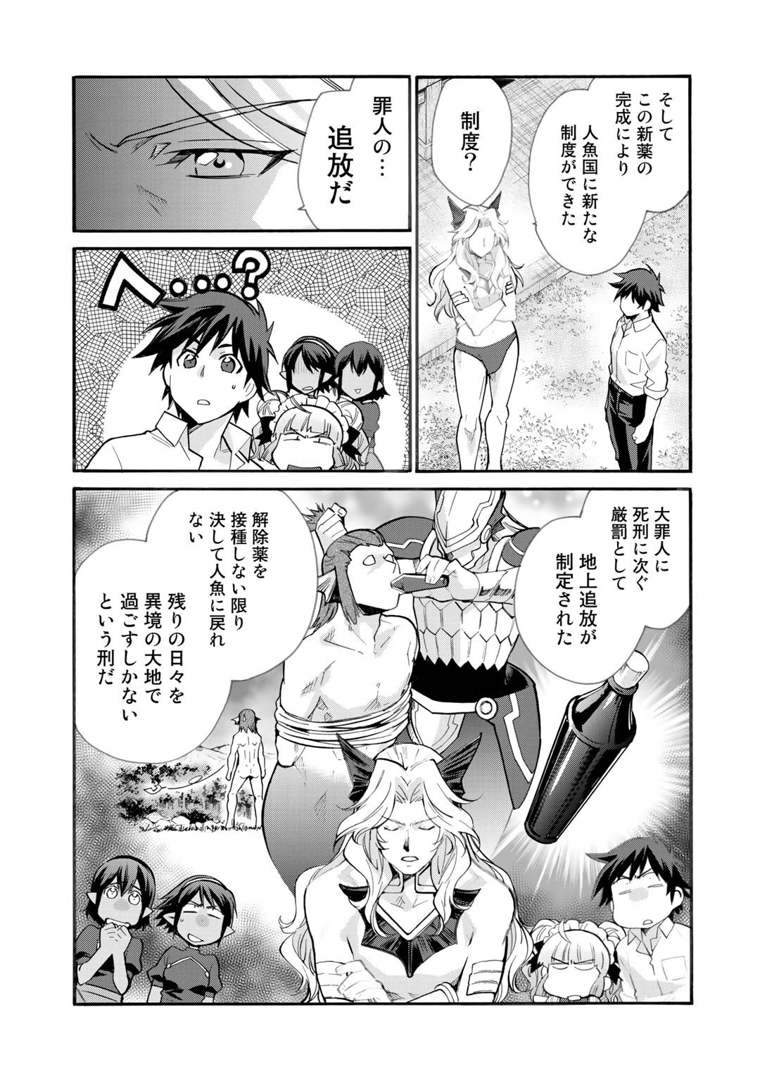 異世界で土地を買って農場を作ろう 第19話 - 15