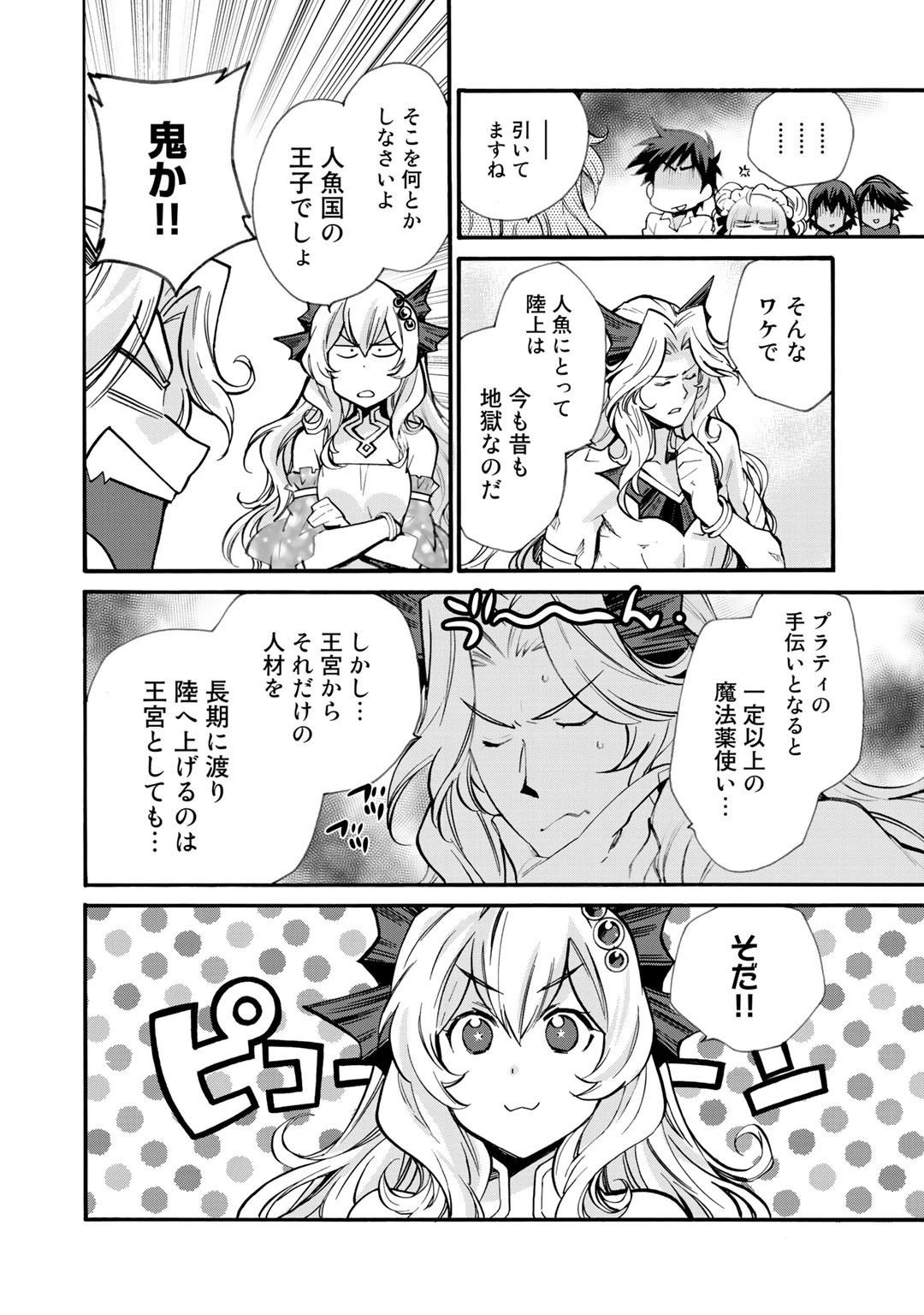 異世界で土地を買って農場を作ろう 第19話 - 16