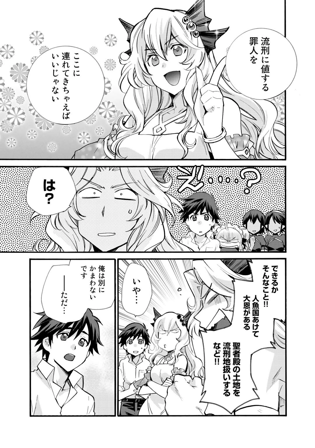 異世界で土地を買って農場を作ろう 第19話 - 17