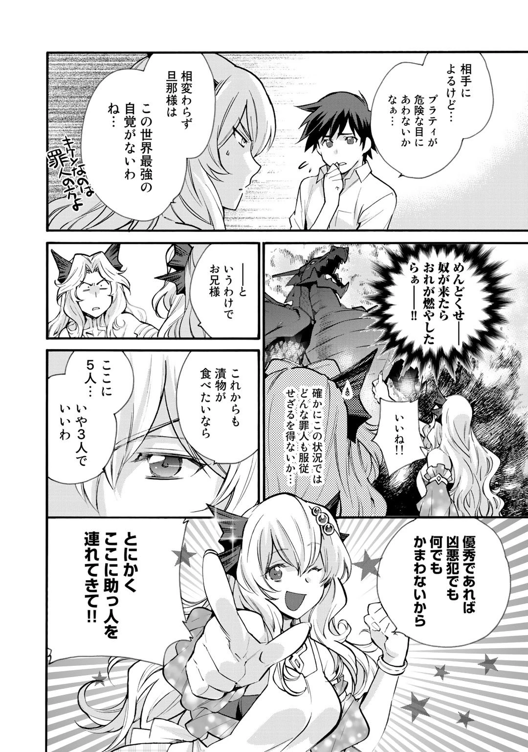 異世界で土地を買って農場を作ろう 第19話 - 18