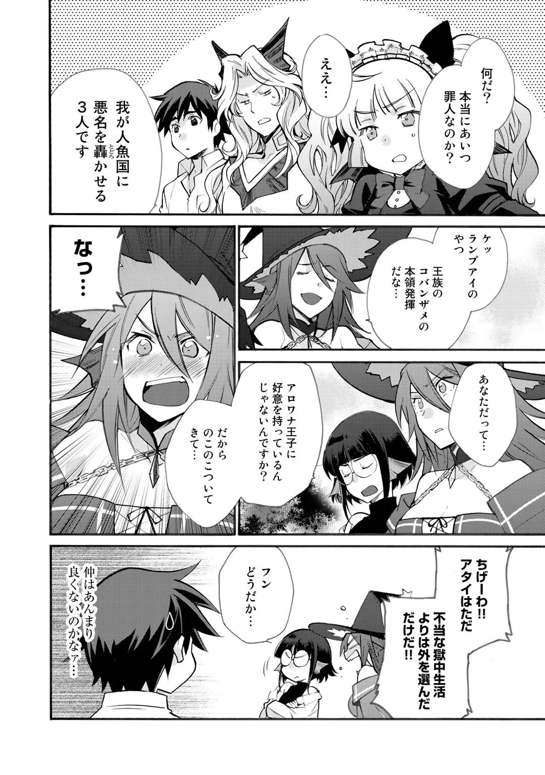 異世界で土地を買って農場を作ろう 第20話 - 4