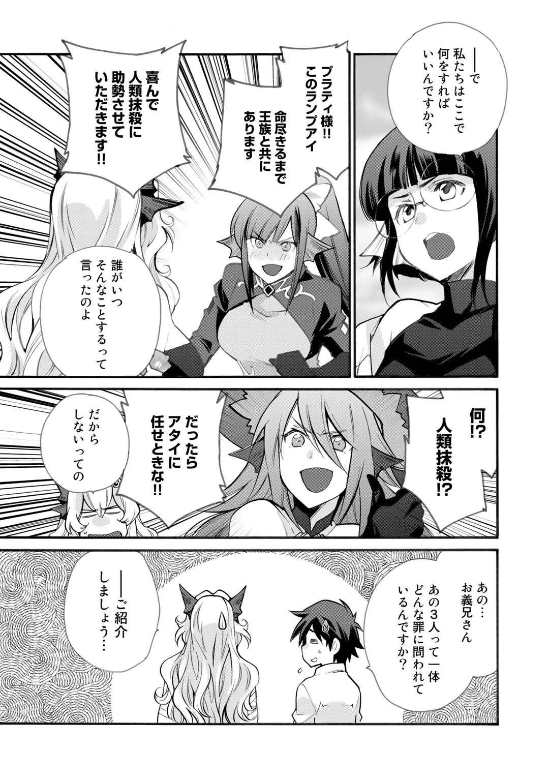 異世界で土地を買って農場を作ろう 第20話 - 5