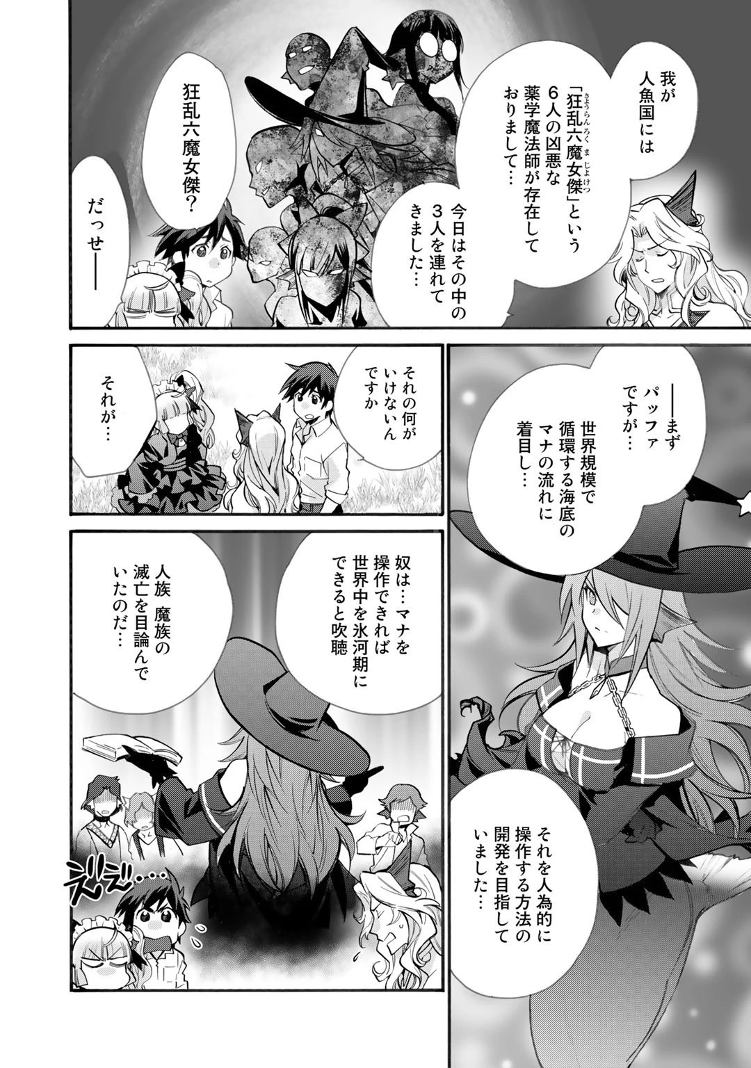 異世界で土地を買って農場を作ろう 第20話 - 6