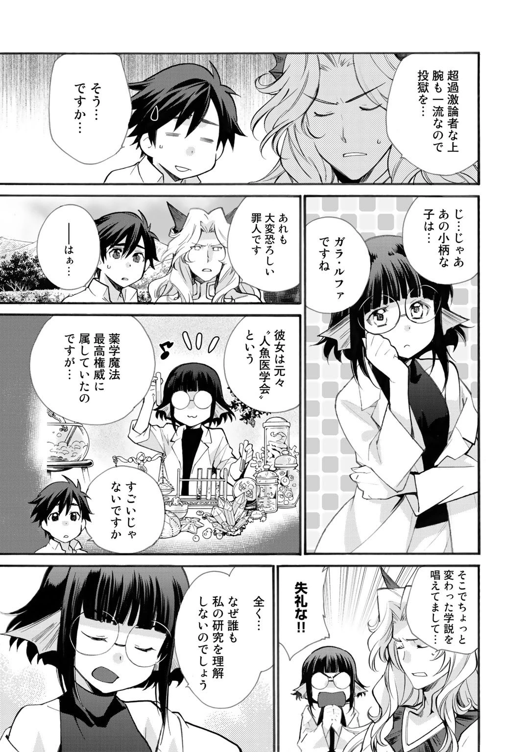 異世界で土地を買って農場を作ろう 第20話 - 7