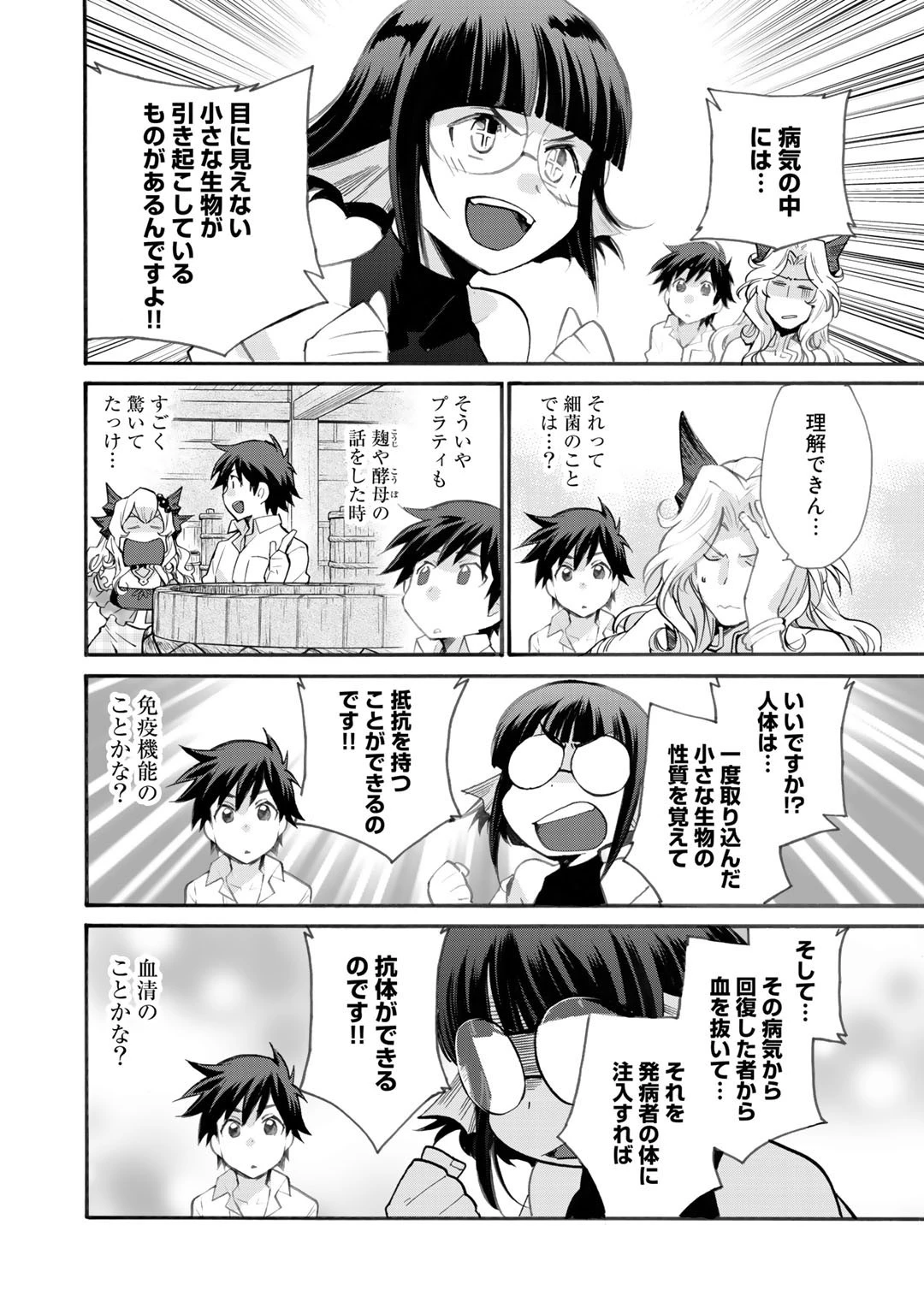 異世界で土地を買って農場を作ろう 第20話 - 8