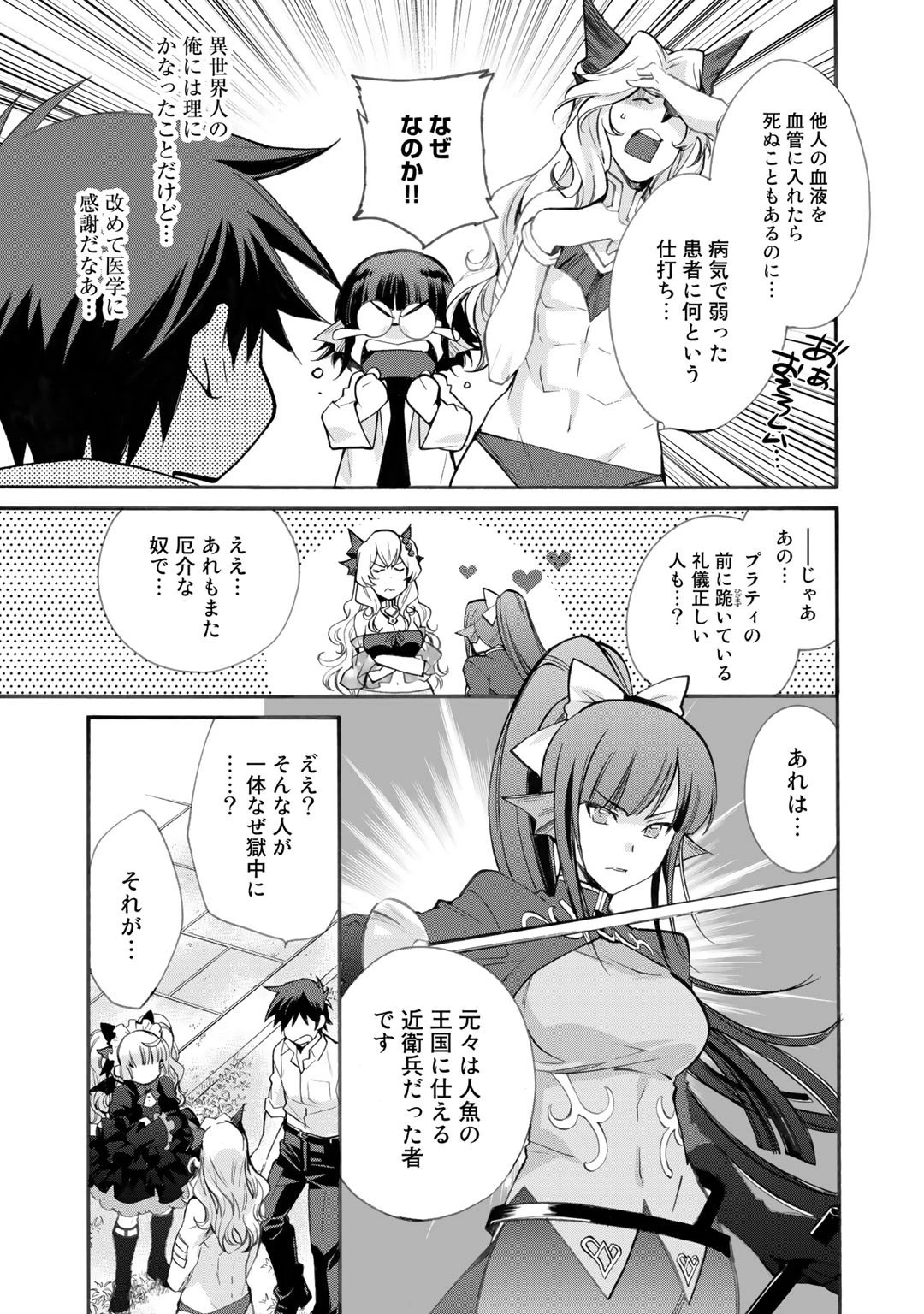 異世界で土地を買って農場を作ろう 第20話 - 9