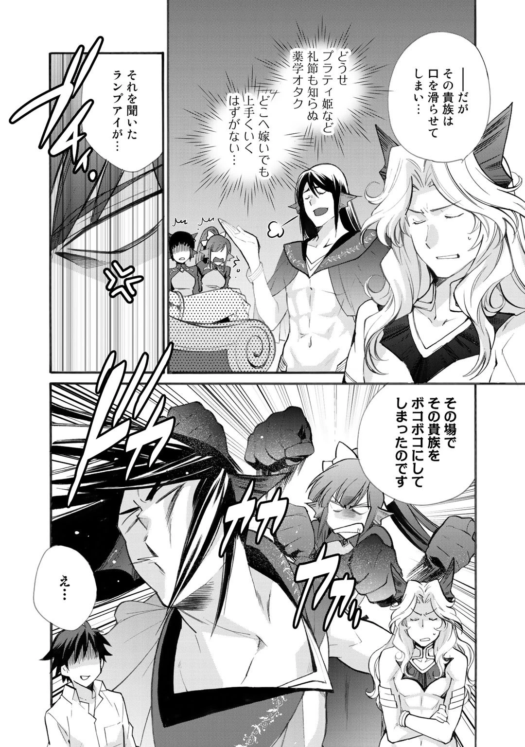 異世界で土地を買って農場を作ろう 第20話 - 11