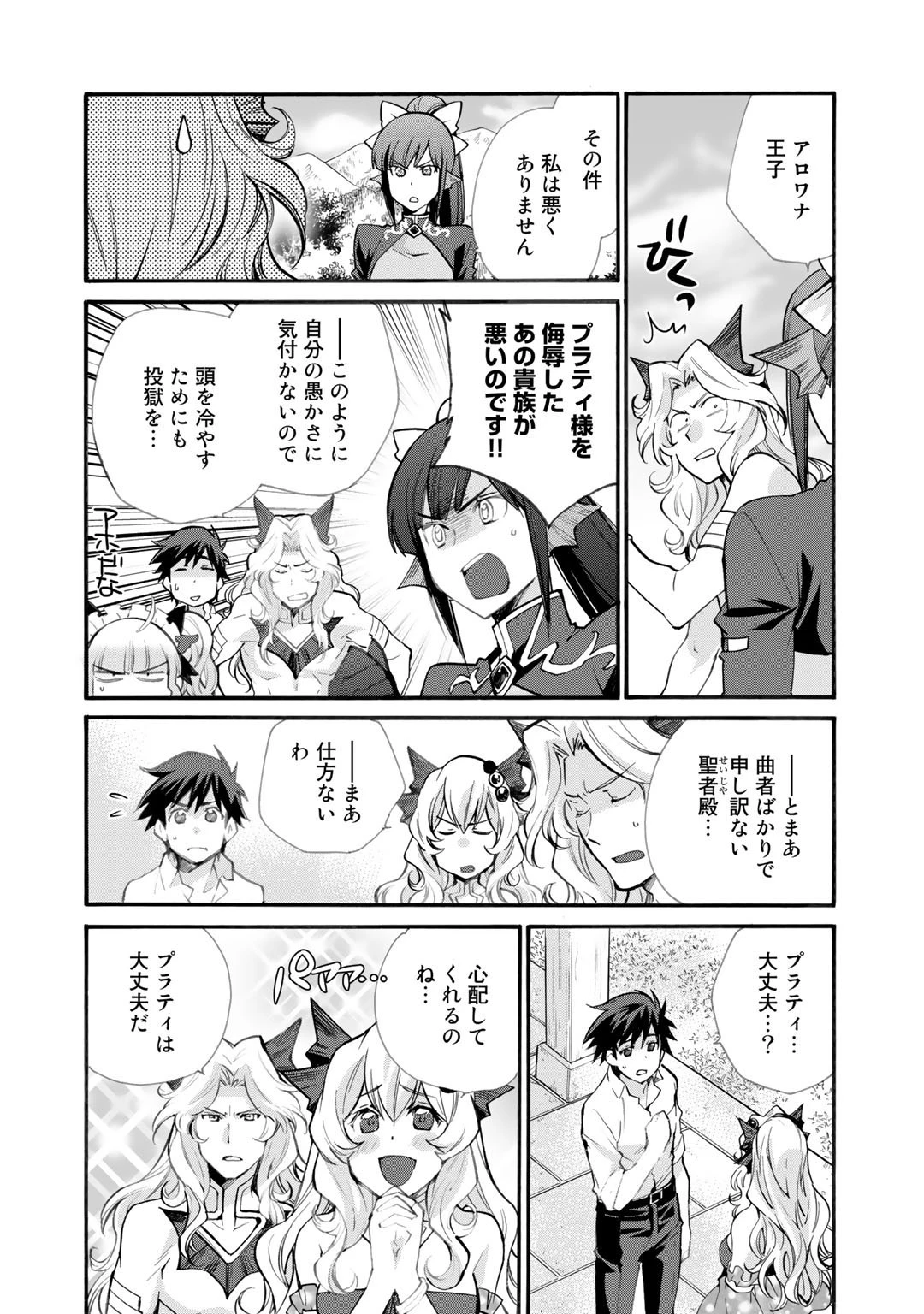 異世界で土地を買って農場を作ろう 第20話 - 12