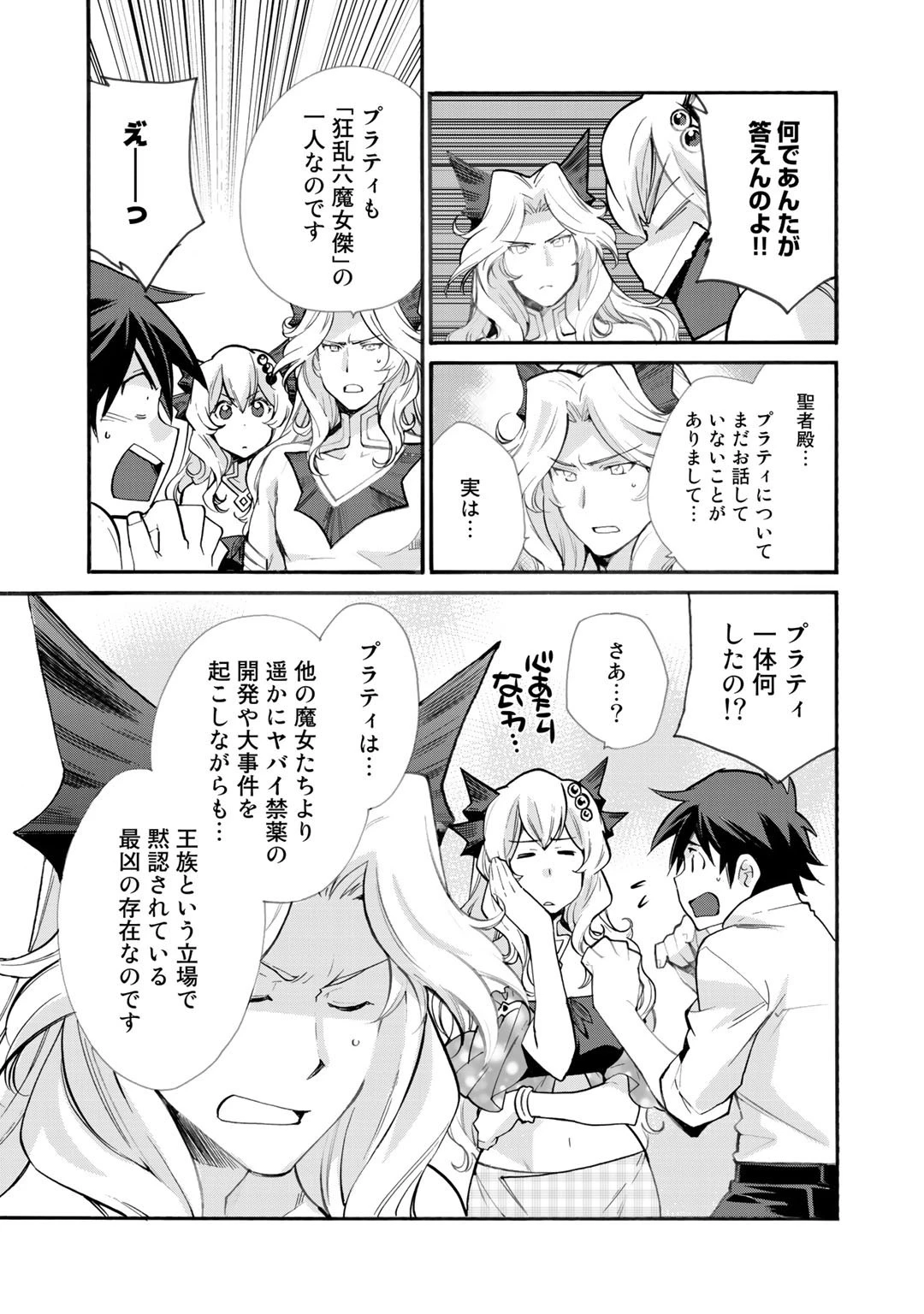 異世界で土地を買って農場を作ろう 第20話 - 13