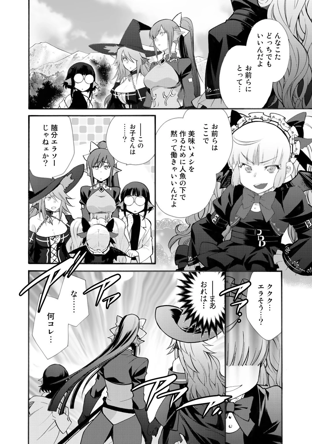 異世界で土地を買って農場を作ろう 第20話 - 16