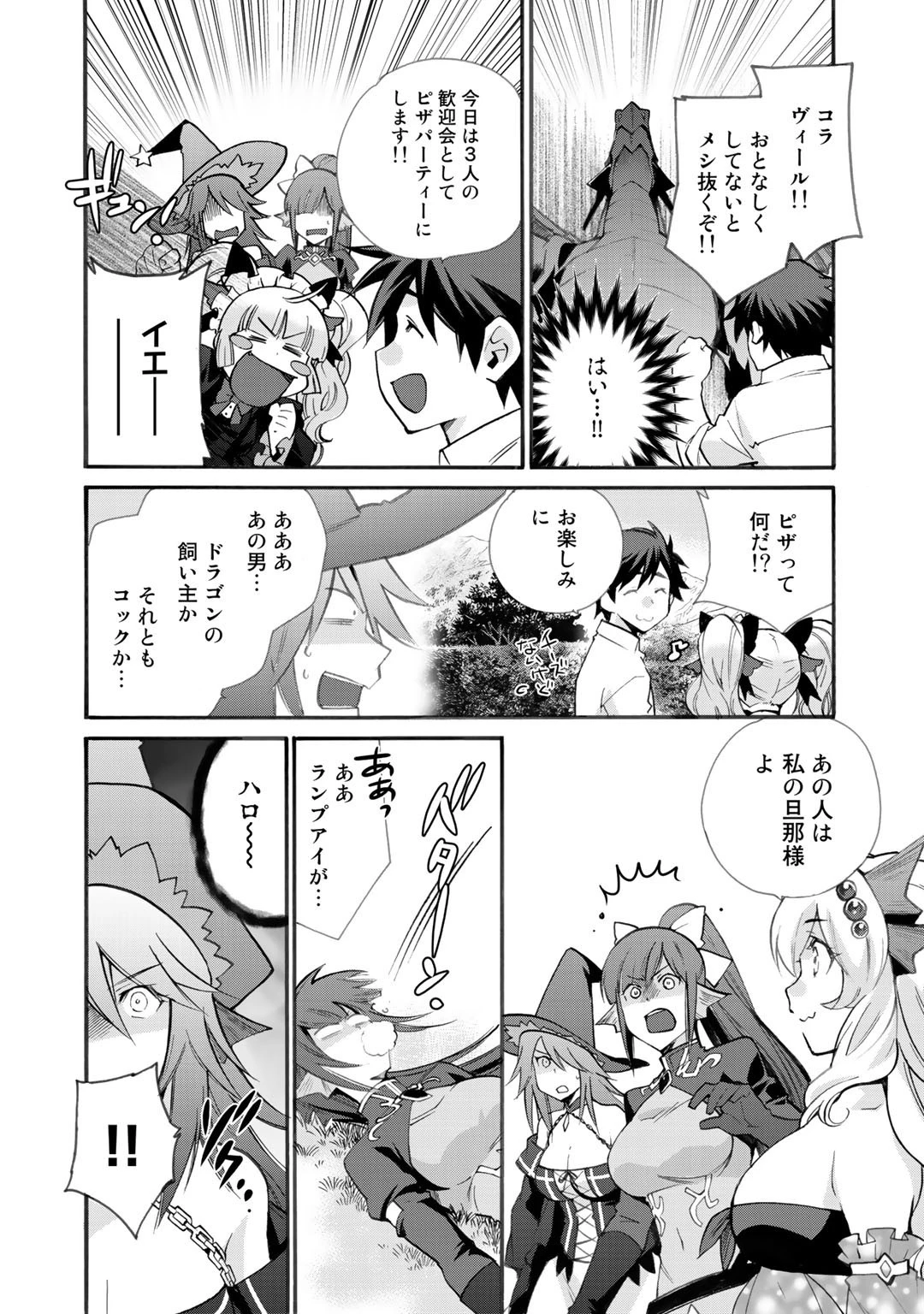 異世界で土地を買って農場を作ろう 第20話 - 18