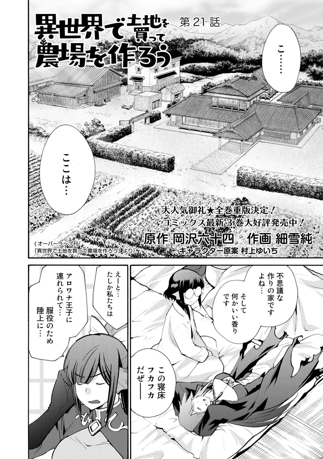 異世界で土地を買って農場を作ろう 第21話 - 2