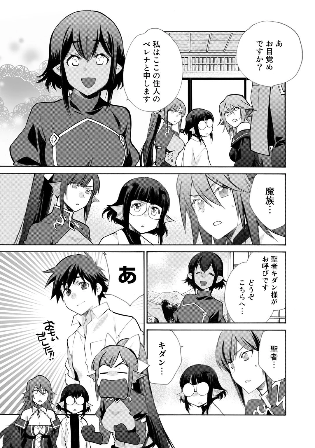 異世界で土地を買って農場を作ろう 第21話 - 3