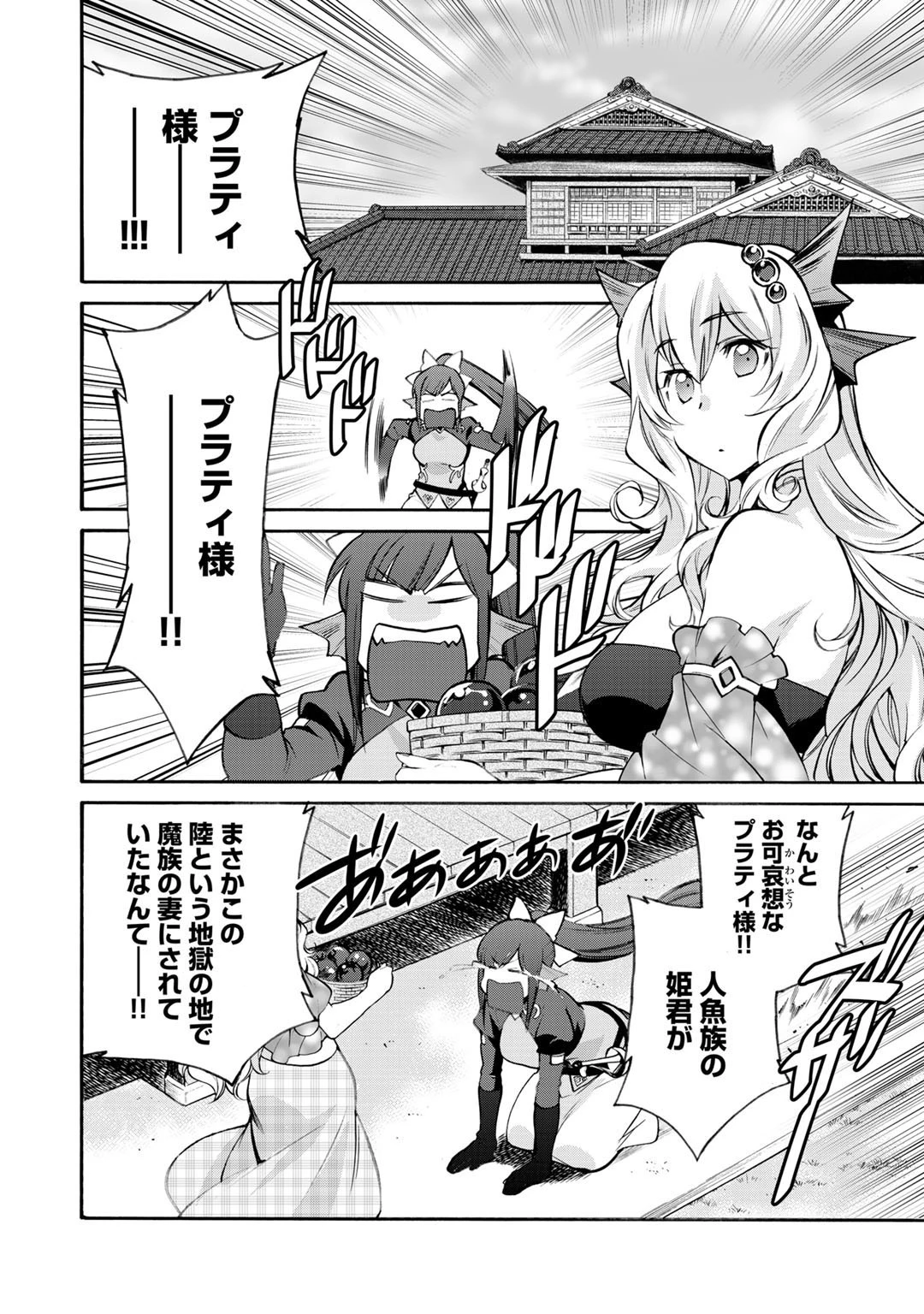 異世界で土地を買って農場を作ろう 第21話 - 4