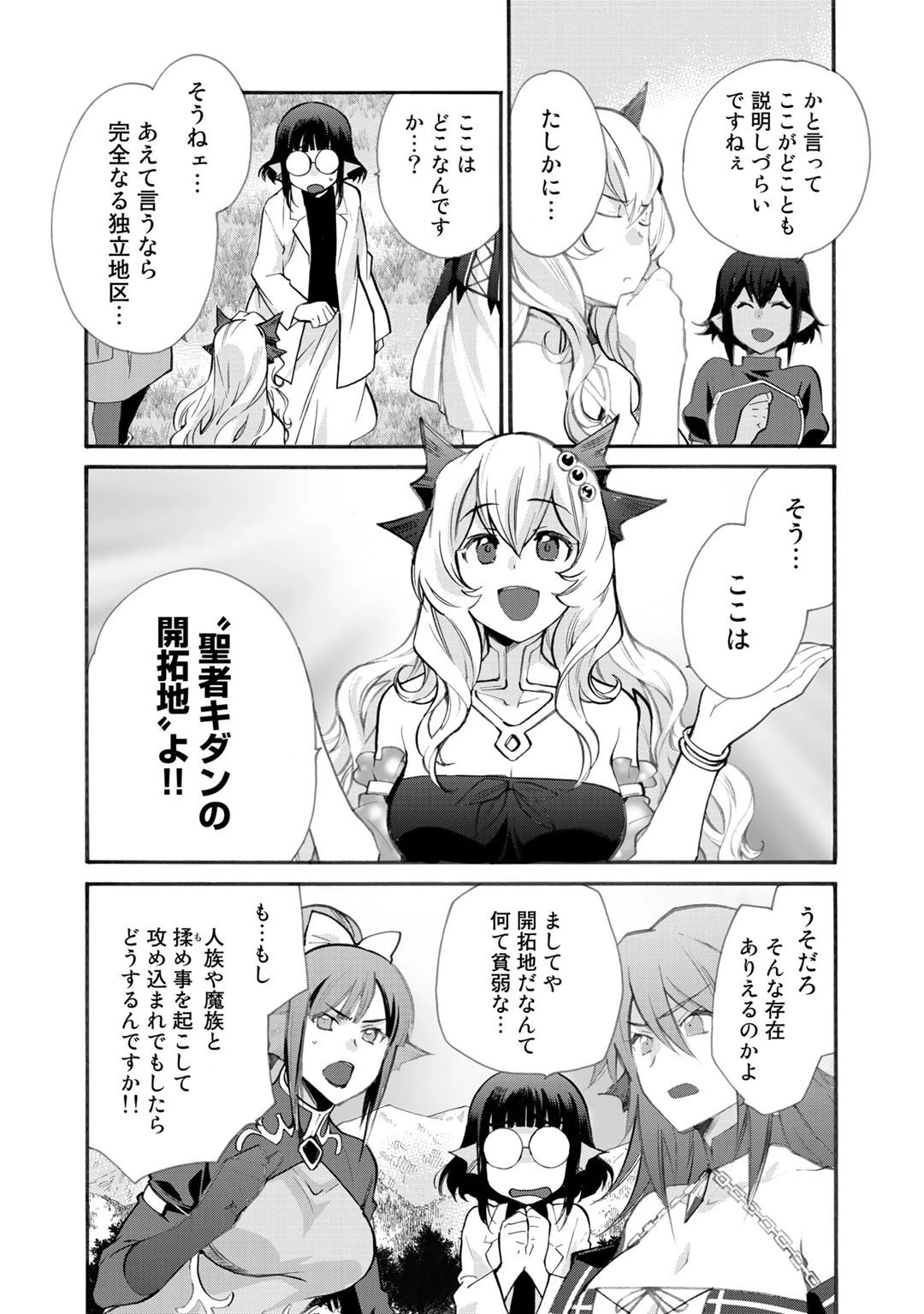 異世界で土地を買って農場を作ろう 第21話 - 6