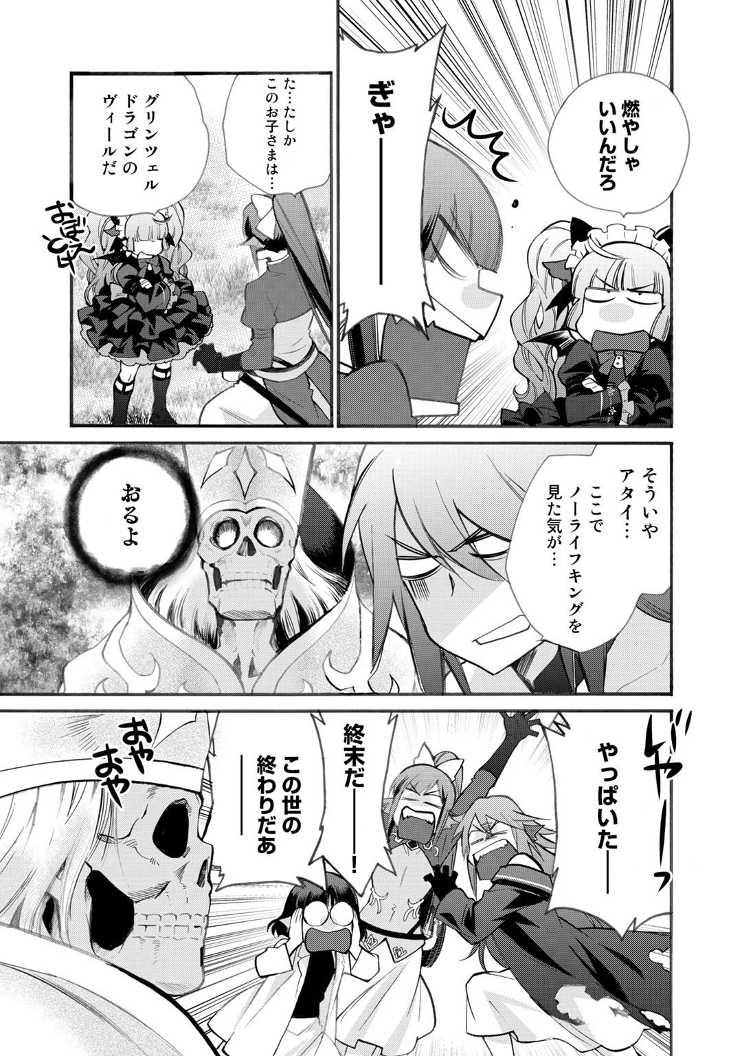 異世界で土地を買って農場を作ろう 第21話 - 7