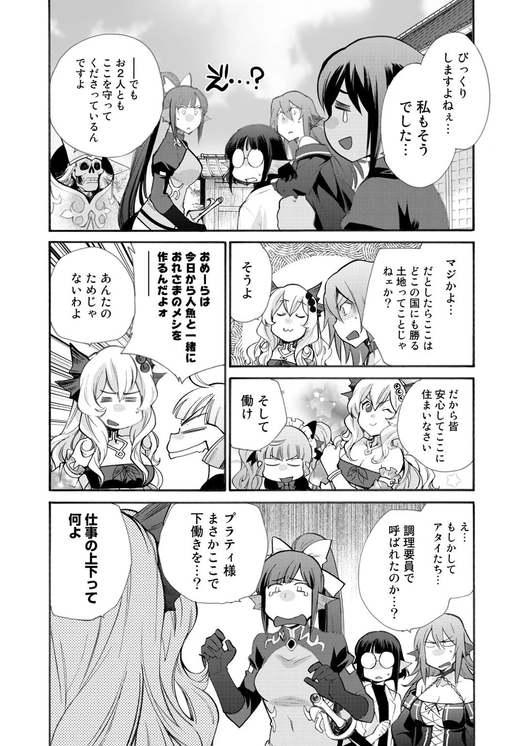 異世界で土地を買って農場を作ろう 第21話 - 8