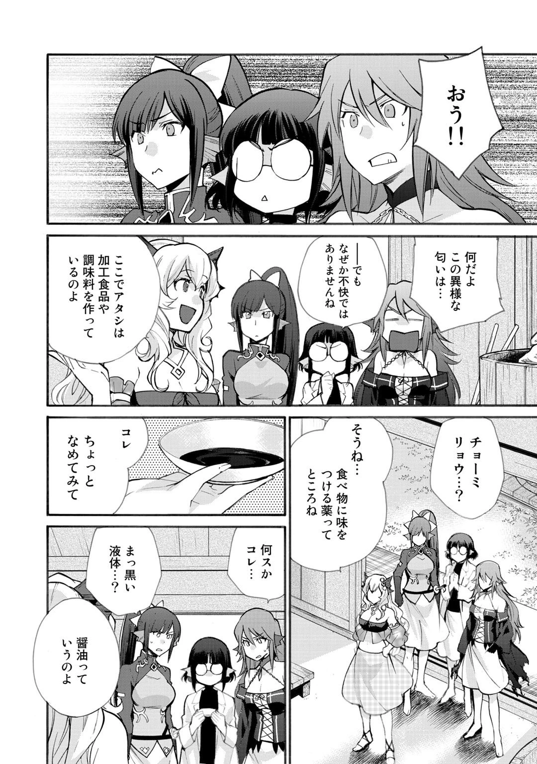 異世界で土地を買って農場を作ろう 第21話 - 10