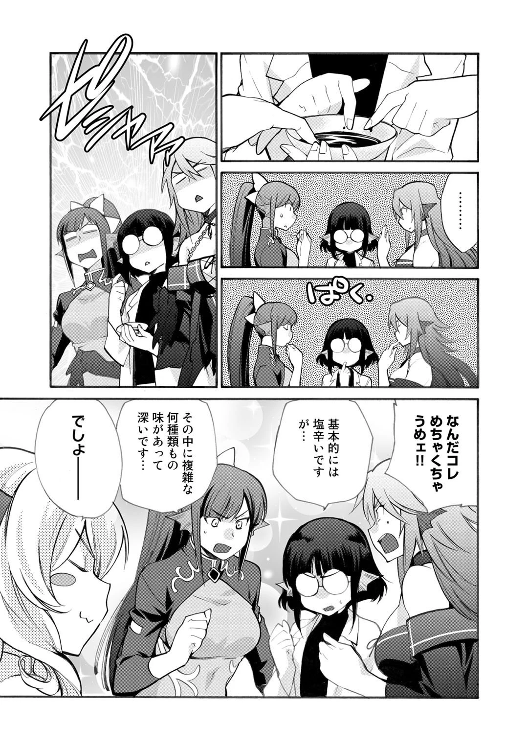 異世界で土地を買って農場を作ろう 第21話 - 11