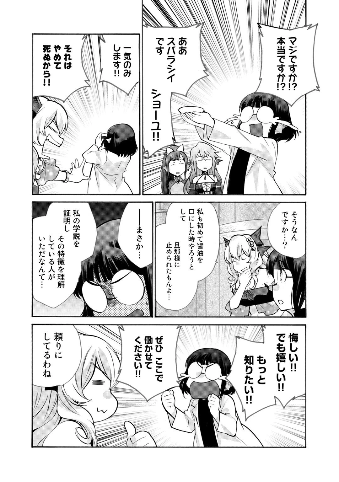 異世界で土地を買って農場を作ろう 第21話 - 13