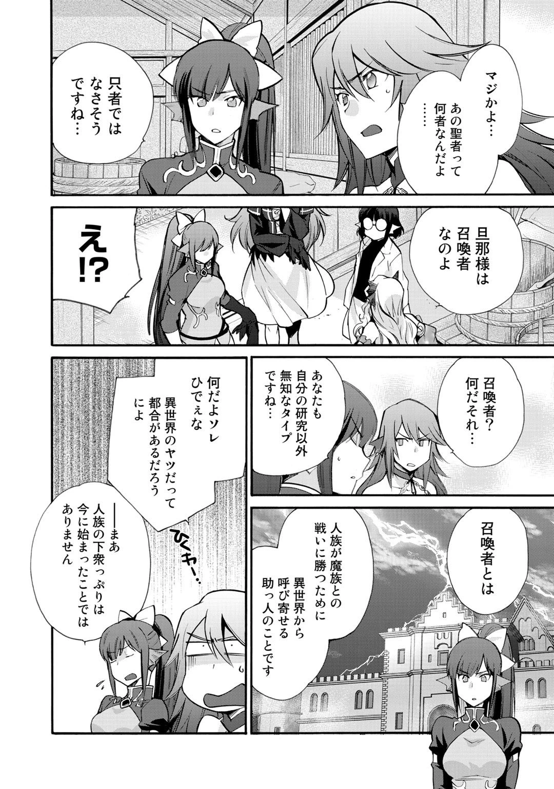 異世界で土地を買って農場を作ろう 第21話 - 14