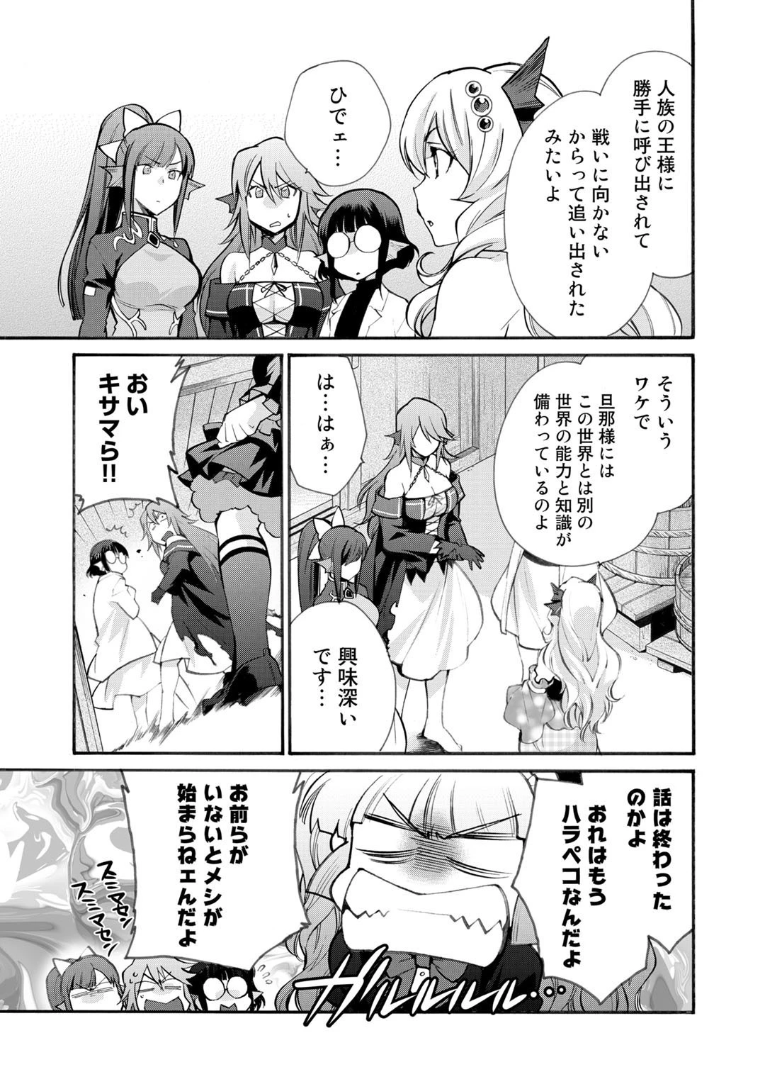 異世界で土地を買って農場を作ろう 第21話 - 15