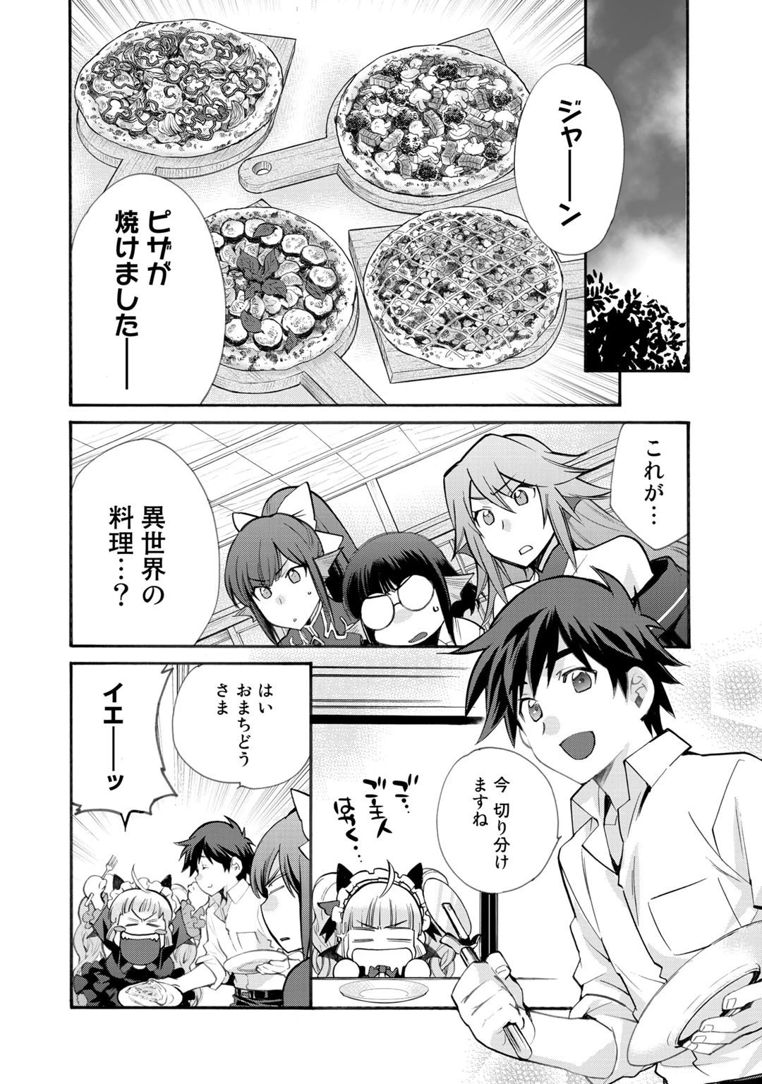 異世界で土地を買って農場を作ろう 第21話 - 16