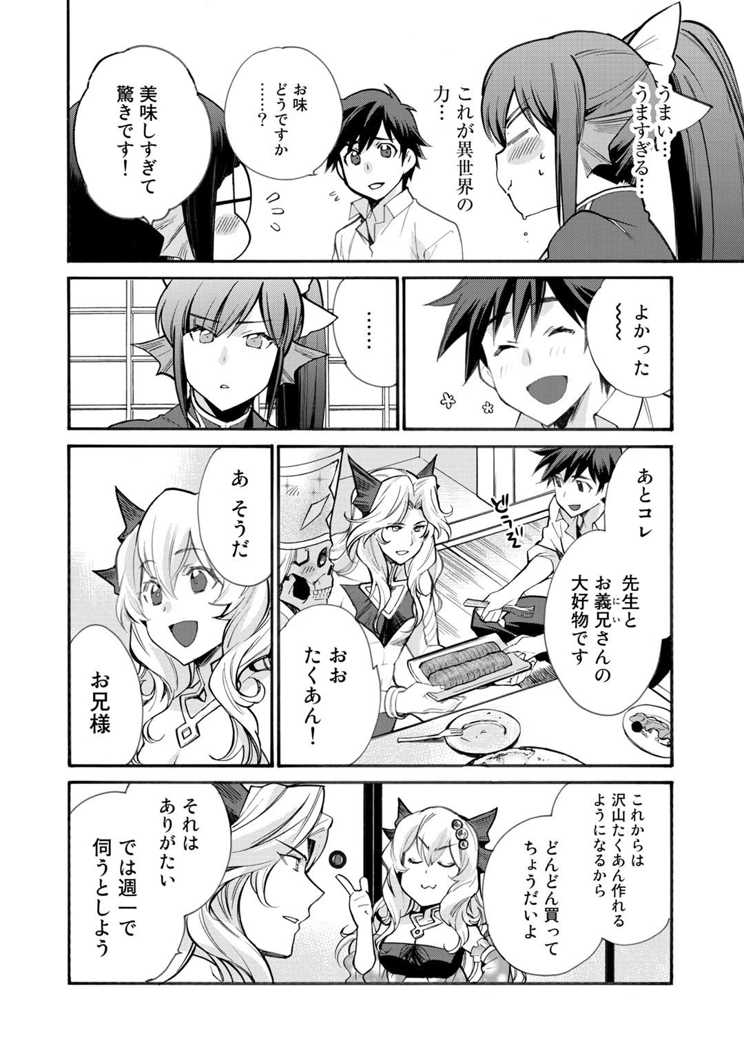 異世界で土地を買って農場を作ろう 第21話 - 18