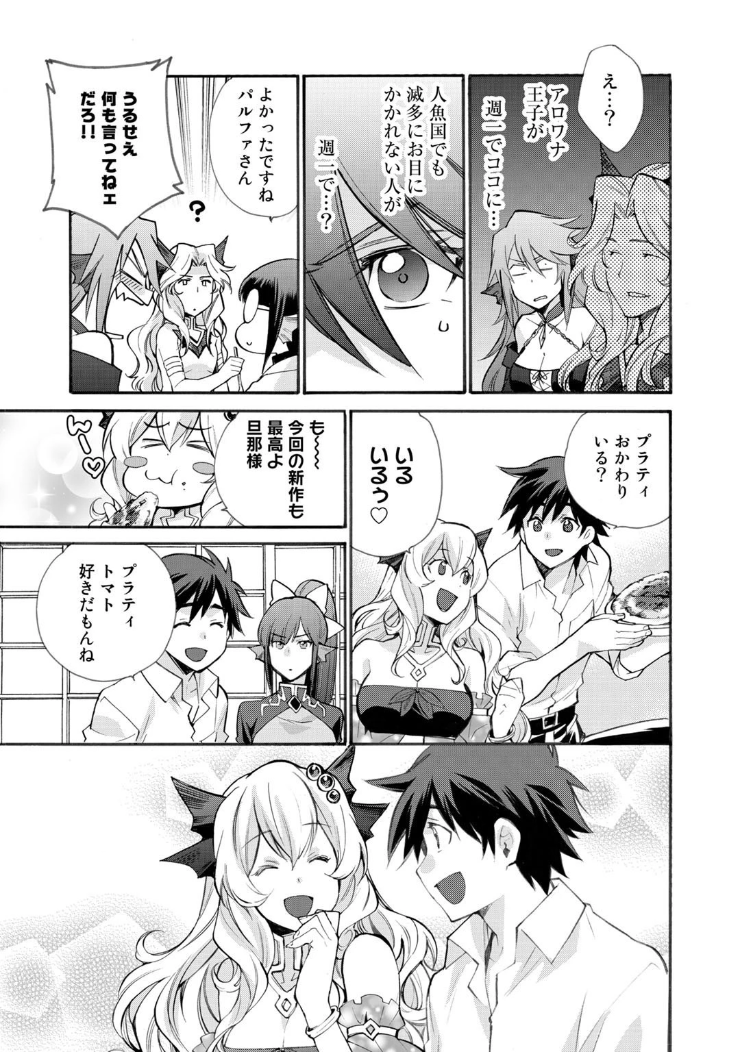 異世界で土地を買って農場を作ろう 第21話 - 19