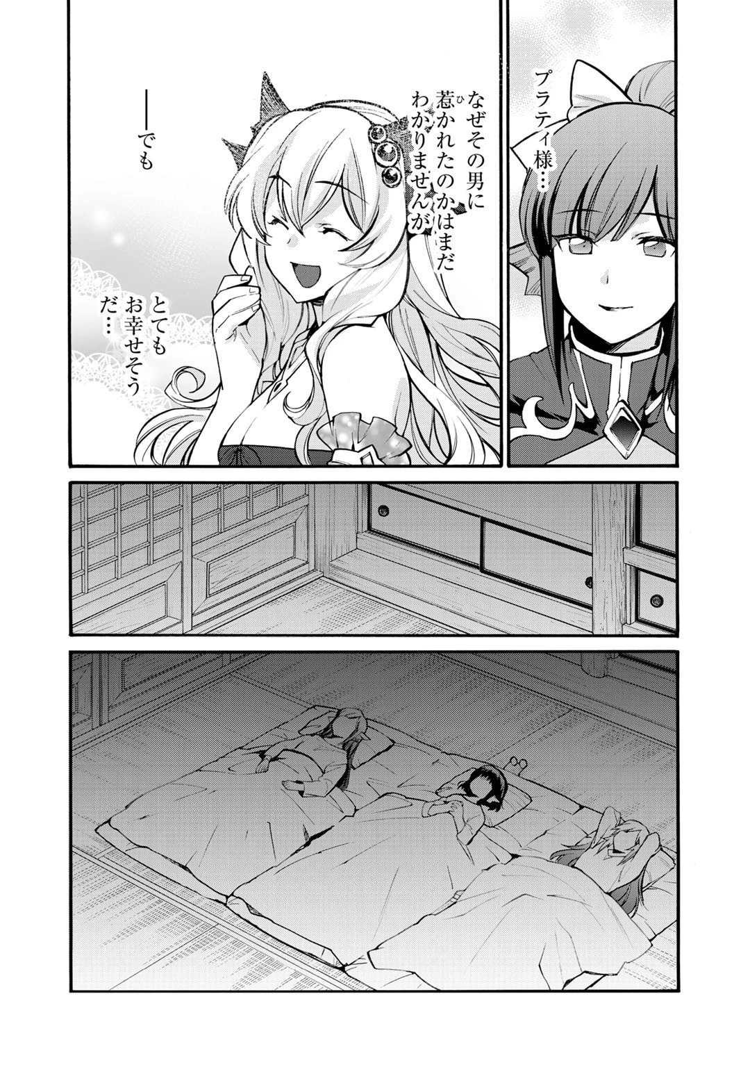 異世界で土地を買って農場を作ろう 第21話 - 20