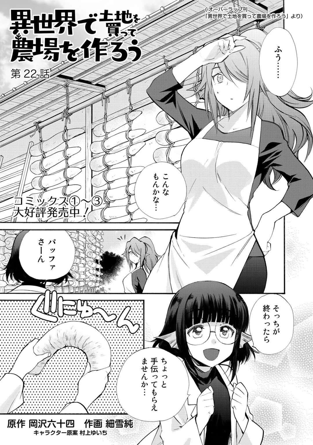 異世界で土地を買って農場を作ろう 第22話 - 1