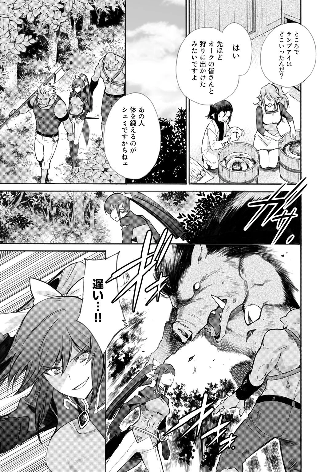 異世界で土地を買って農場を作ろう 第22話 - 3