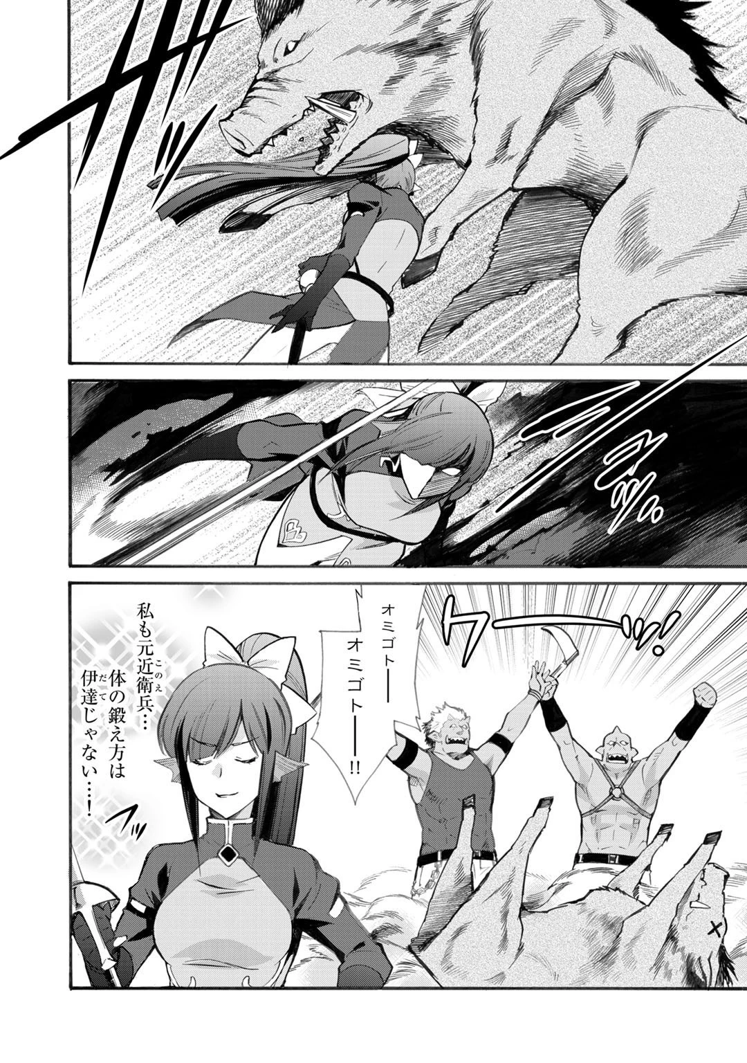 異世界で土地を買って農場を作ろう 第22話 - 4