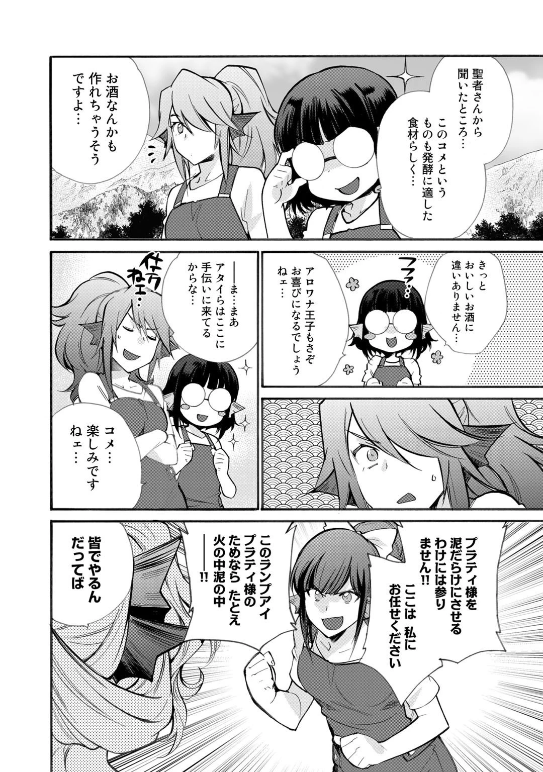 異世界で土地を買って農場を作ろう 第22話 - 8