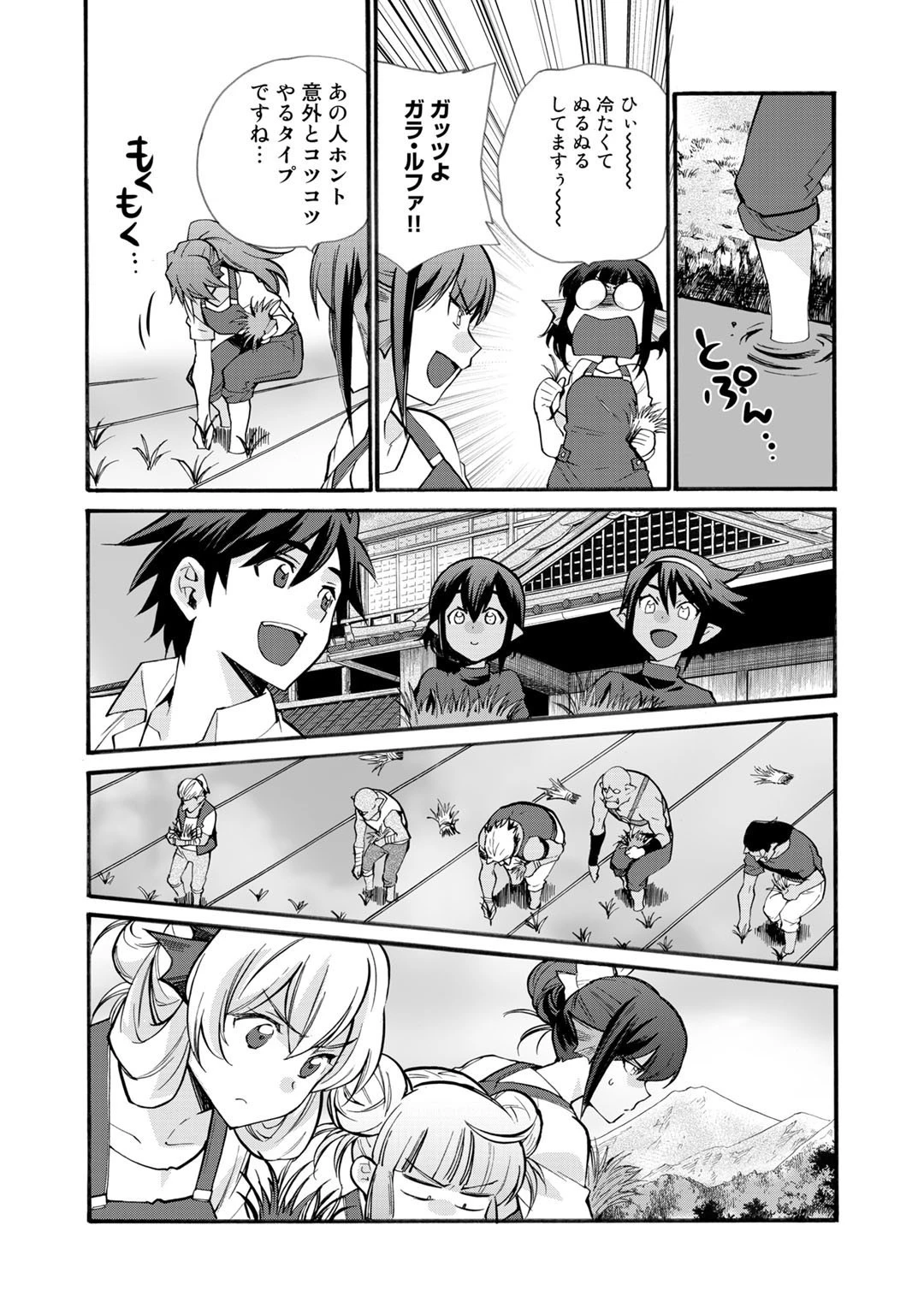 異世界で土地を買って農場を作ろう 第22話 - 10