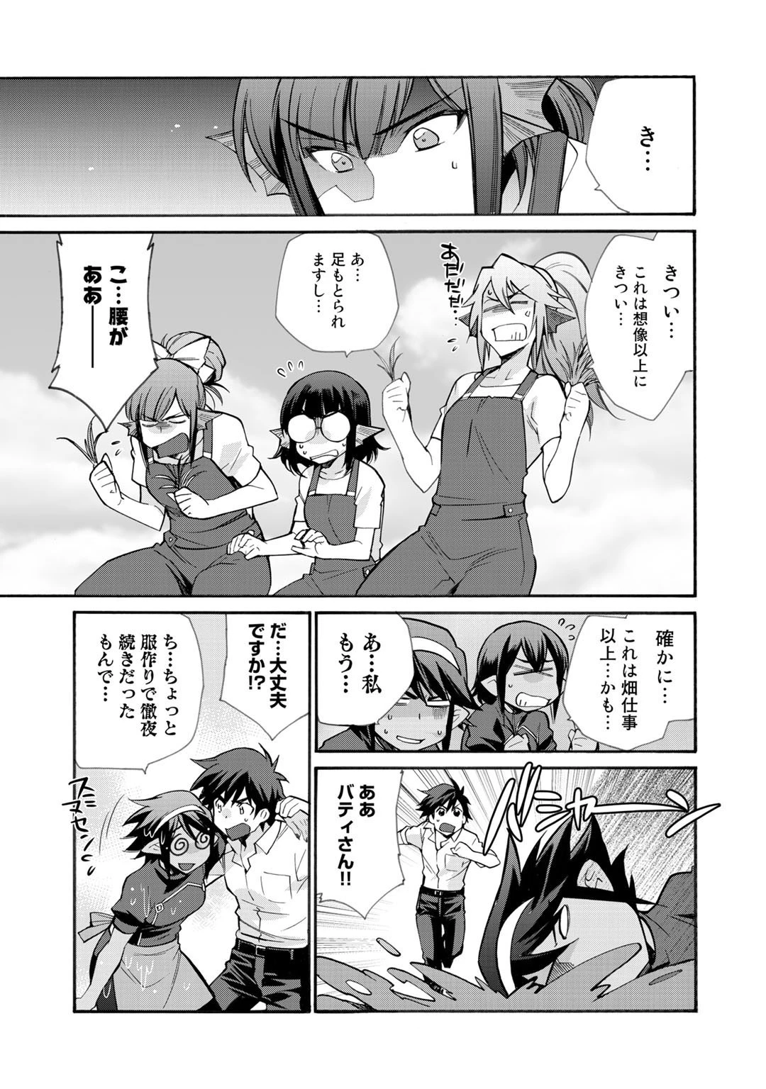 異世界で土地を買って農場を作ろう 第22話 - 11