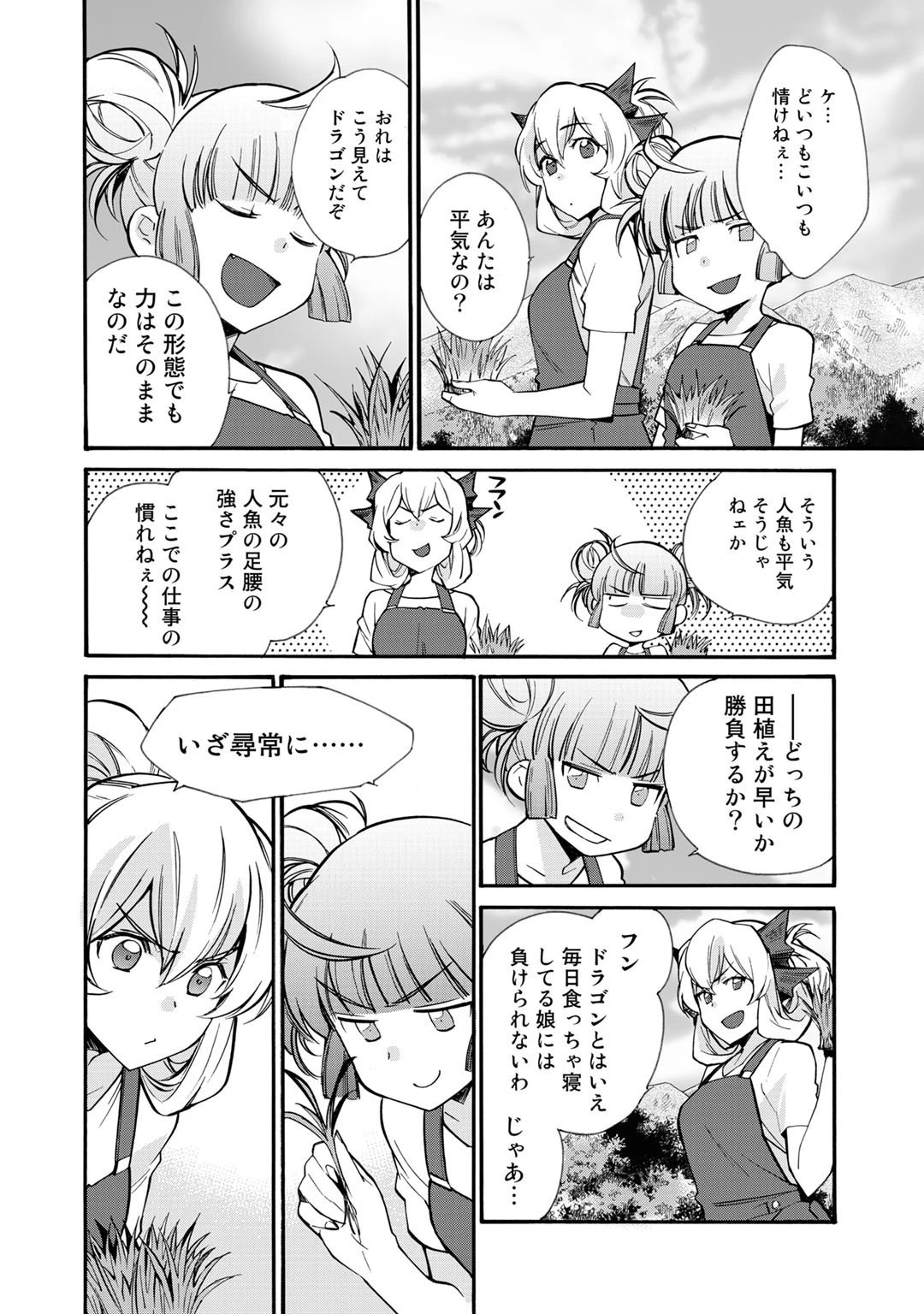 異世界で土地を買って農場を作ろう 第22話 - 12