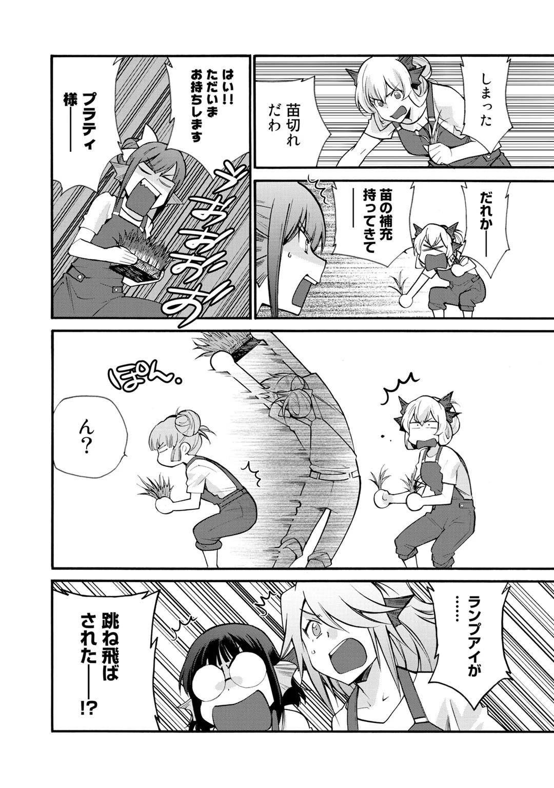 異世界で土地を買って農場を作ろう 第22話 - 14