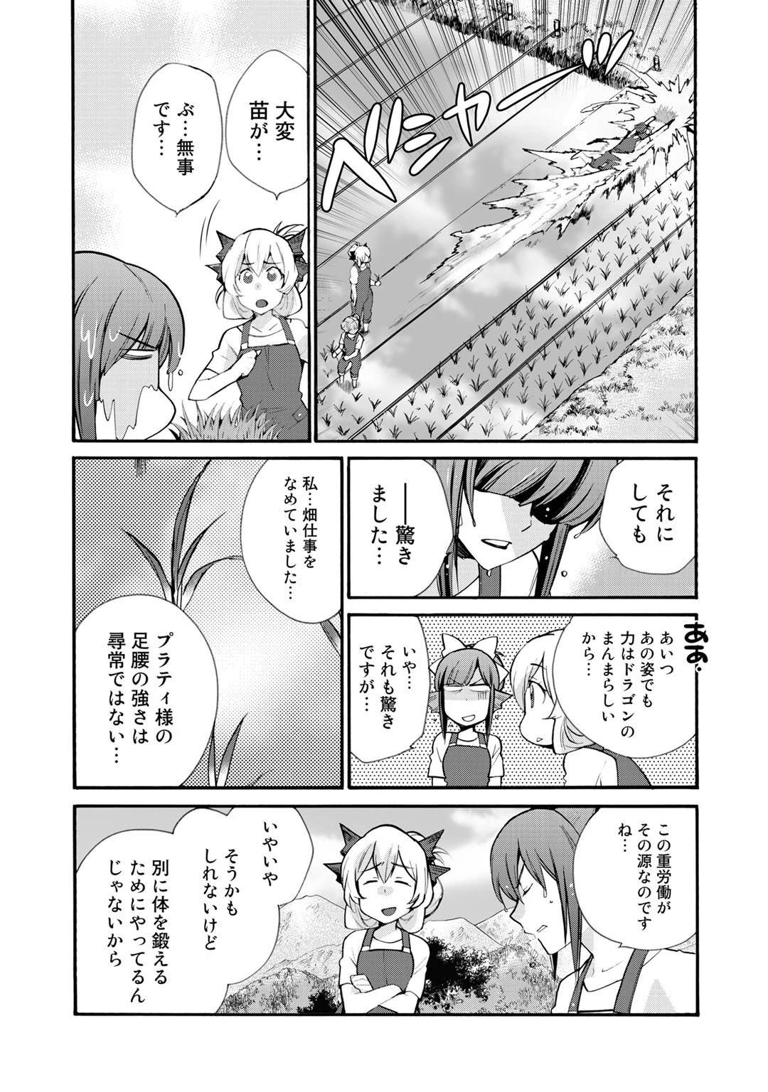 異世界で土地を買って農場を作ろう 第22話 - 15