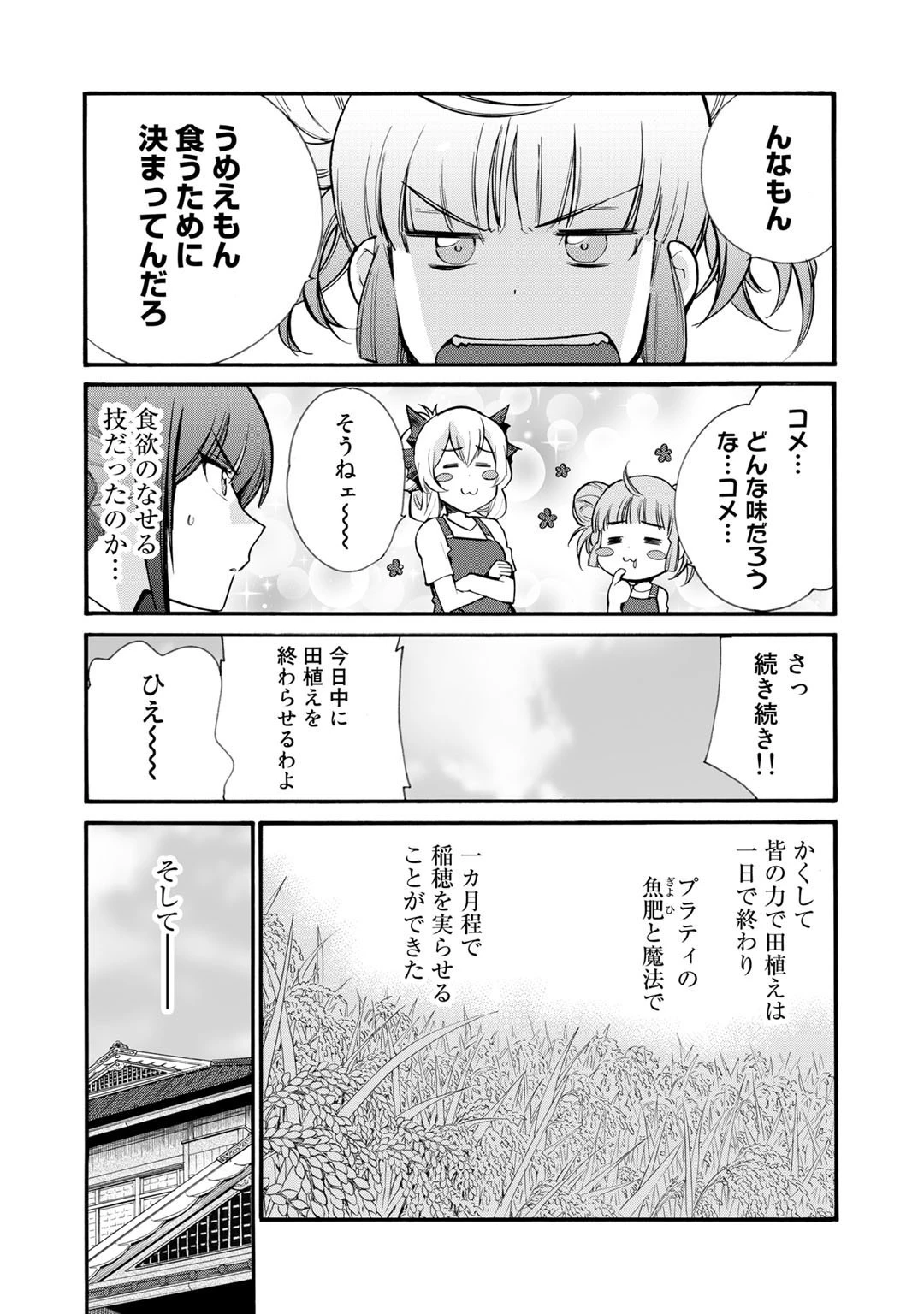 異世界で土地を買って農場を作ろう 第22話 - 16